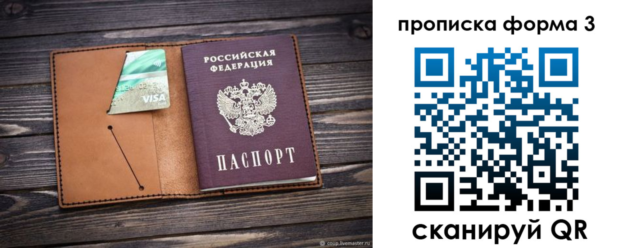 прописка паспорт в Анапе
