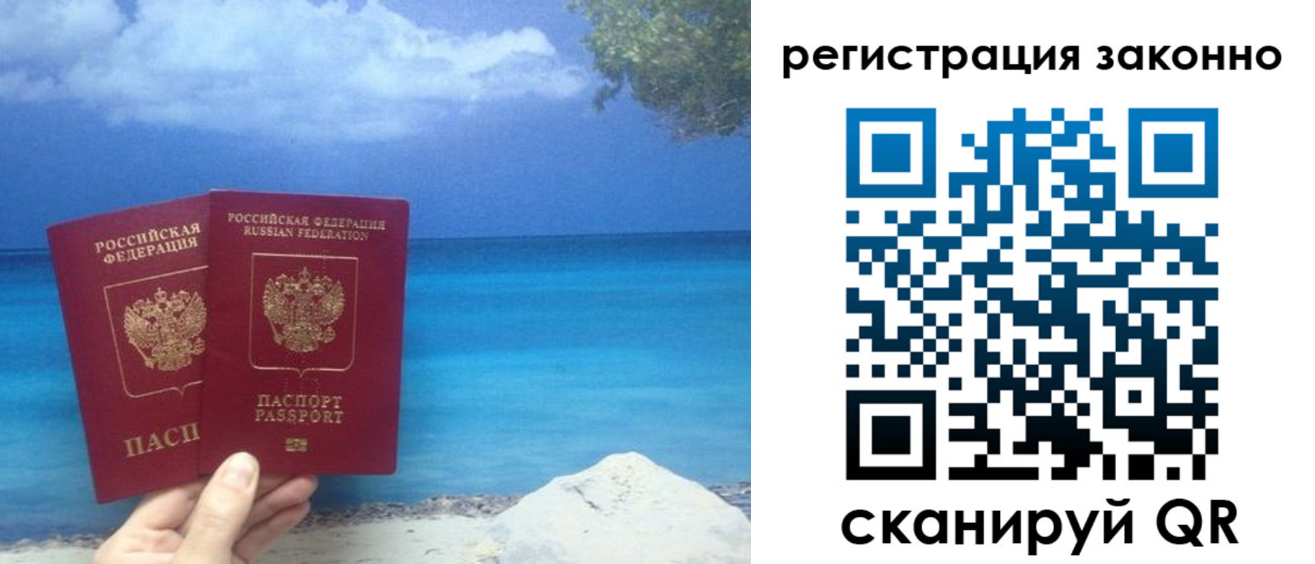 прописка для кредита в Анапе