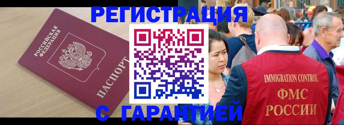 временная регистрация адрес в Анапе