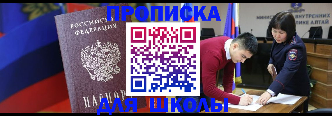 прописка для кредита в Анапе