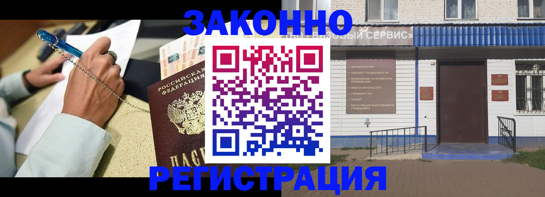миграционный учет в Анапе