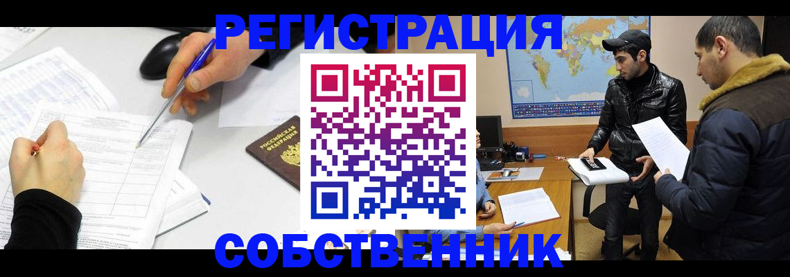 временная регистрация для всех в Анапе