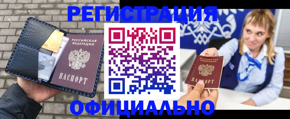 временная прописка в Анапе