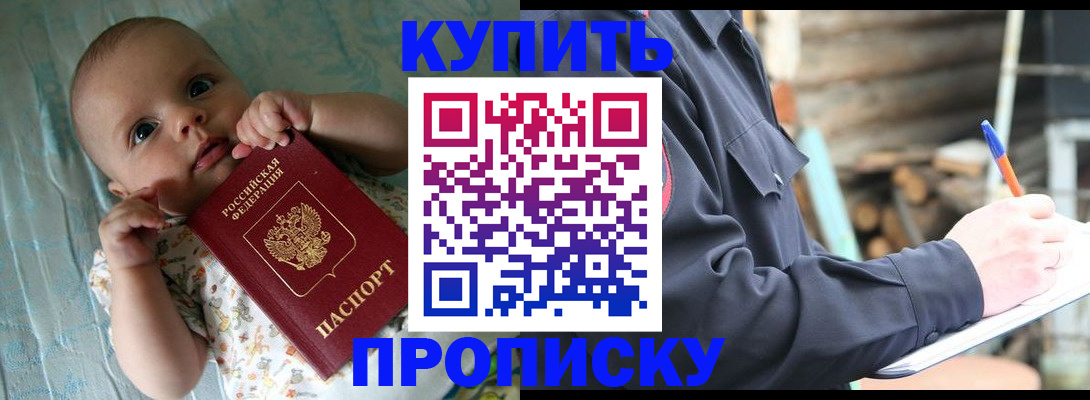 прописка поиск в Анапе
