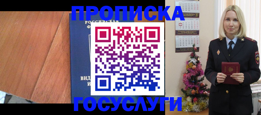 временная регистрация адрес в Анапе