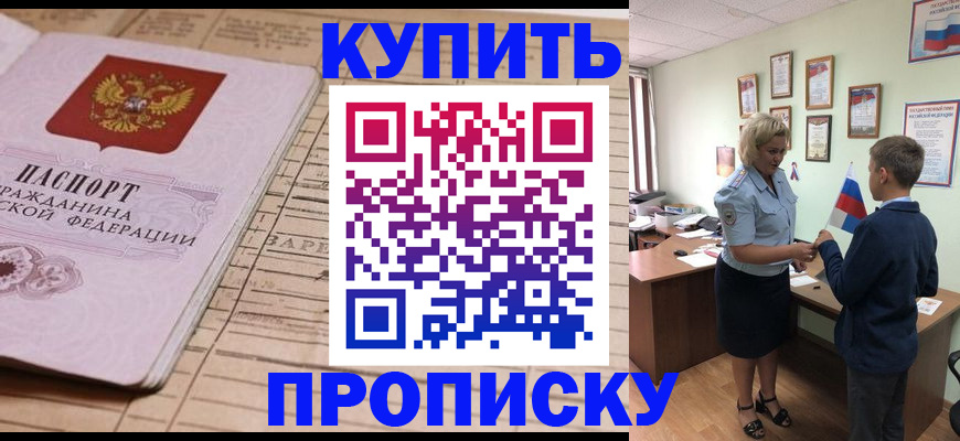 временная регистрация собственник в Анапе