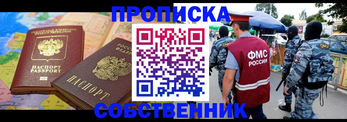 временная регистрация купить в Анапе