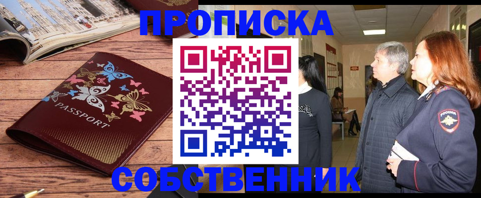 прописка ребенка в Анапе